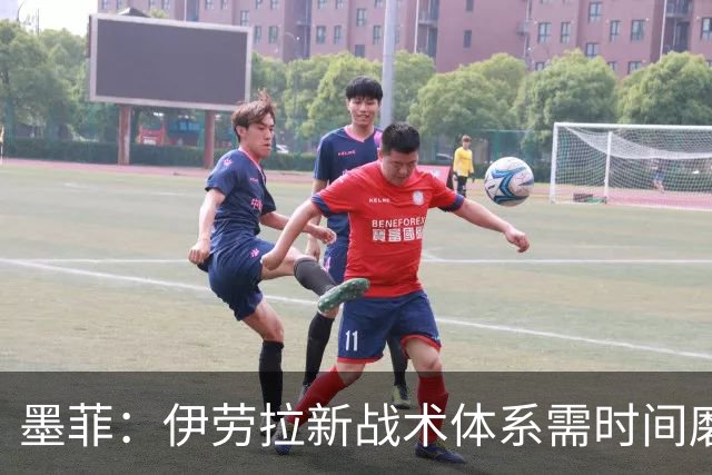 墨菲：伊劳拉新战术体系需时间磨合，中场隐患待解决